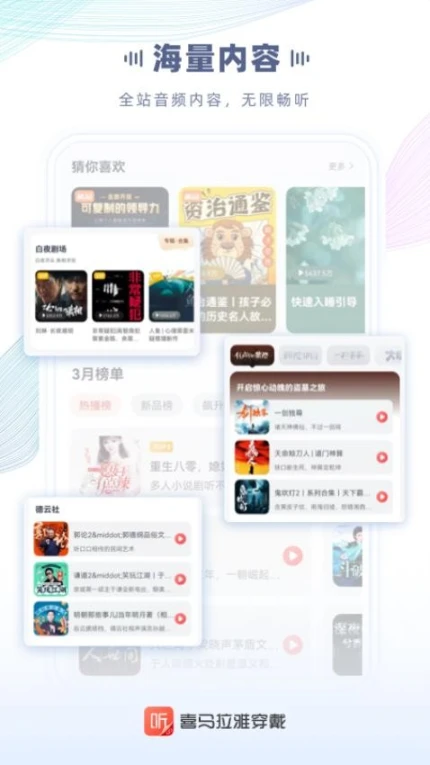喜马拉雅穿戴官网版 v2.4.3.0图