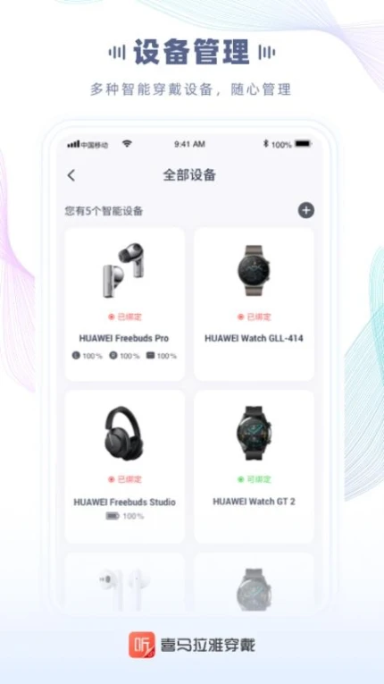 喜马拉雅穿戴官网版 v2.4.3.0图