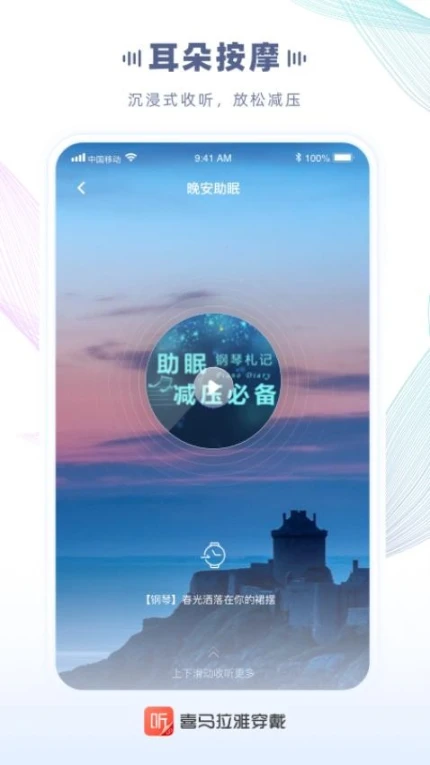 喜马拉雅穿戴官网版 v2.4.3.0图