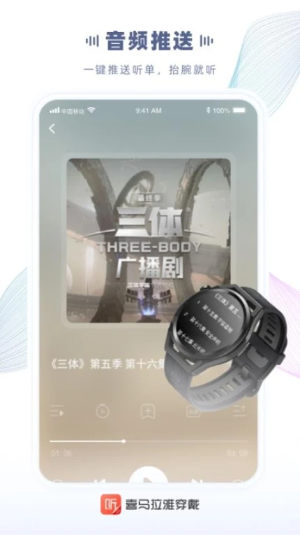 喜马拉雅穿戴官网版 v2.4.3.0图