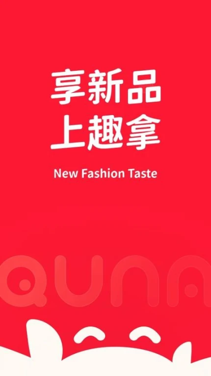趣拿软件 v10.12.1图