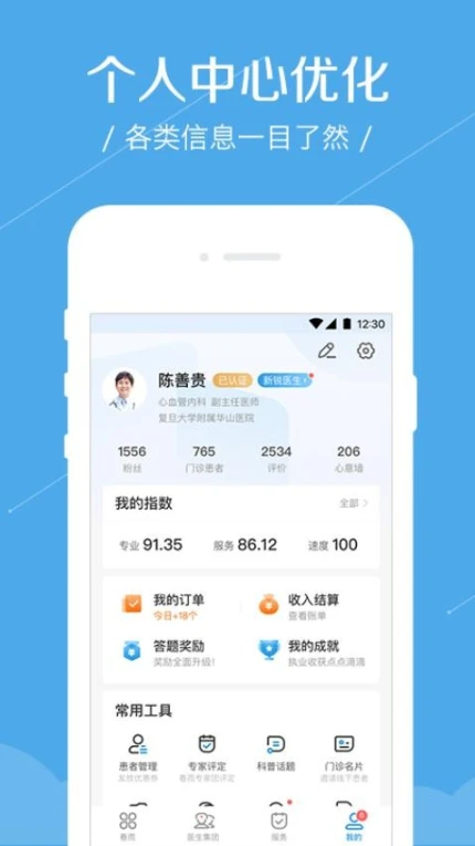 春雨诊所app v5.11.6图