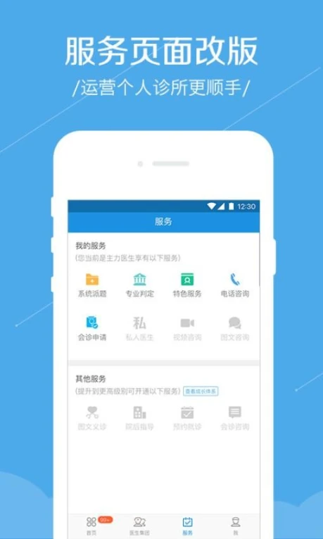 春雨诊所app v5.11.6图