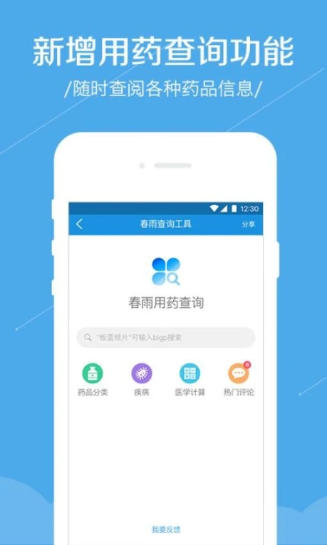 春雨诊所app v5.11.6图
