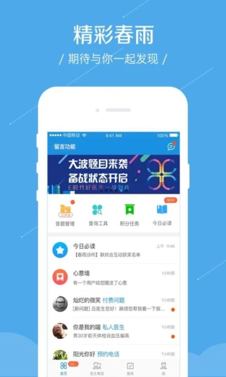 春雨诊所app v5.11.6图
