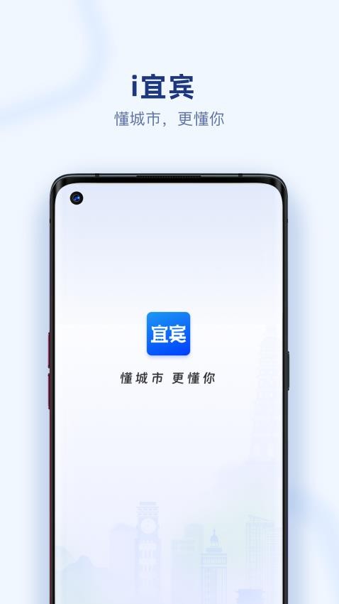 i宜宾官网版 v1.2.2图