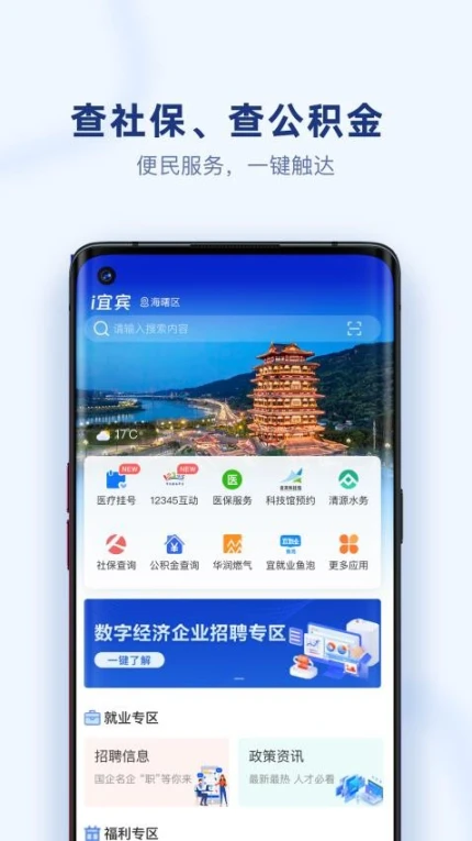 i宜宾官网版 v1.2.2图