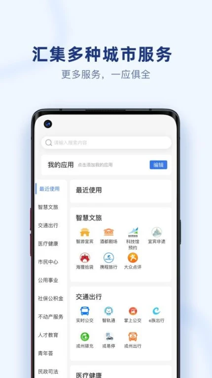 i宜宾官网版 v1.2.2图