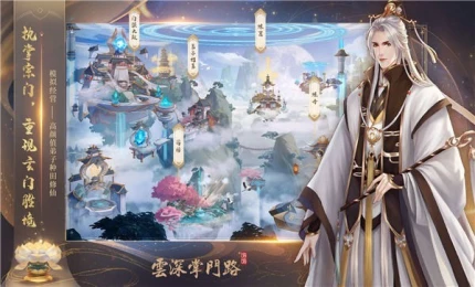 云深掌门路游戏 v1.0.3图