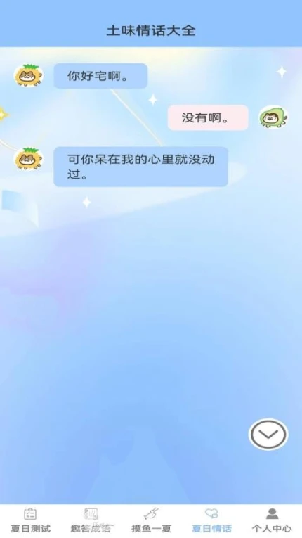 夏日趣答免费版 v1.0.0图