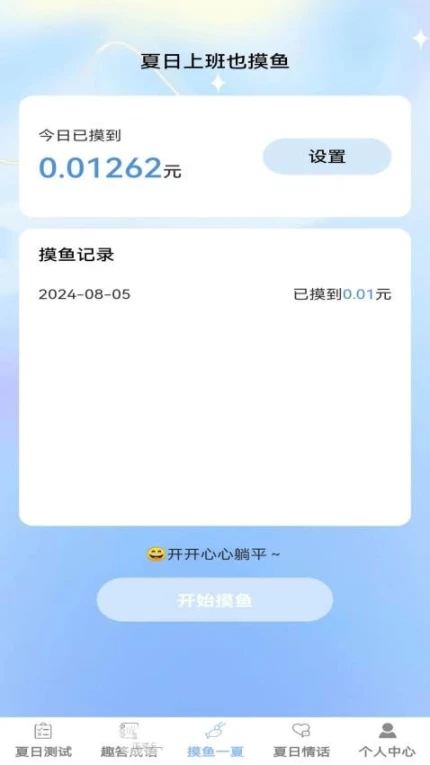 夏日趣答免费版 v1.0.0图