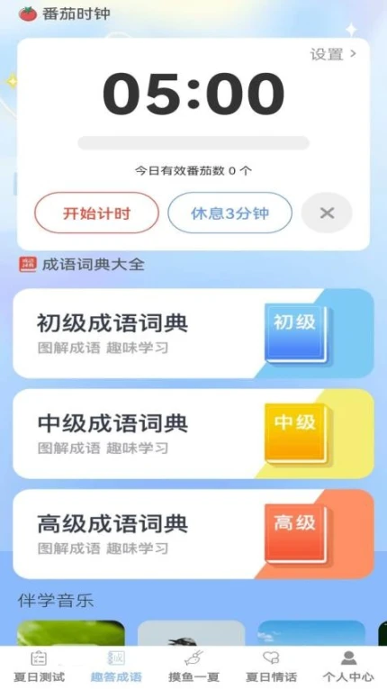 夏日趣答免费版 v1.0.0图