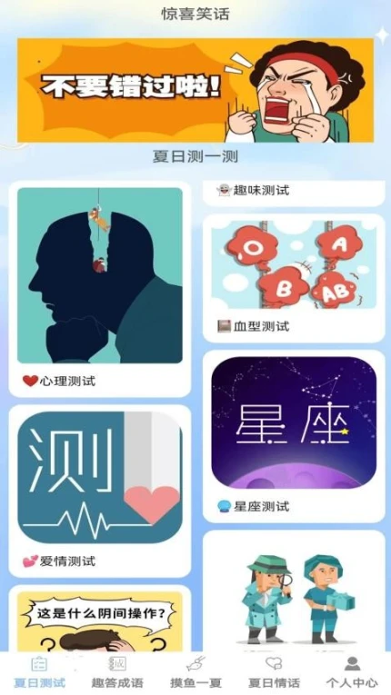 夏日趣答免费版 v1.0.0图