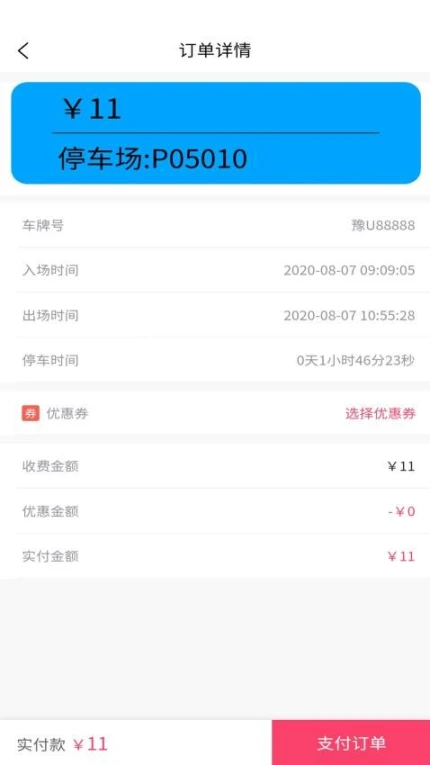 海宁智慧停车官方版图