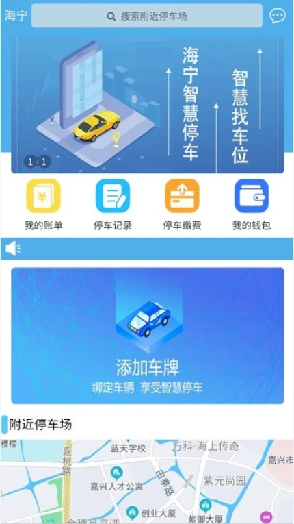 海宁智慧停车官方版图