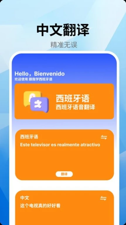 跟我学西班牙语官网版图