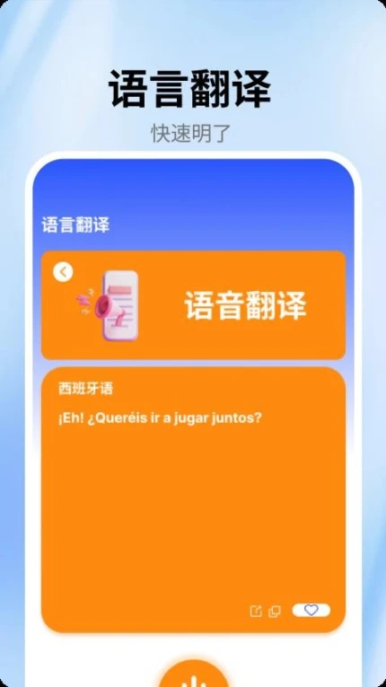 跟我学西班牙语官网版图
