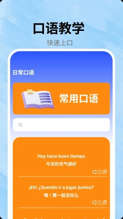 跟我学西班牙语官网版图