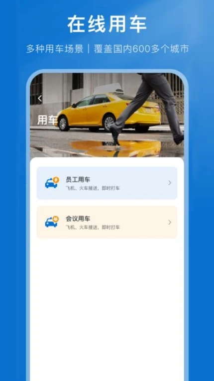 国旅运通app图