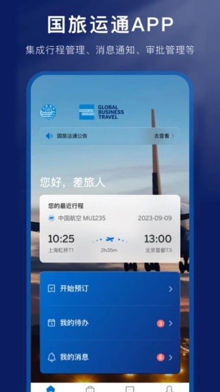 国旅运通app图
