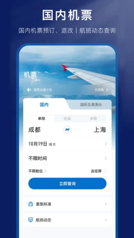 国旅运通app图