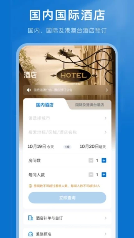 国旅运通app图