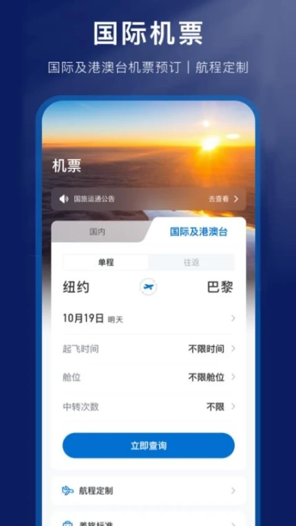国旅运通app图
