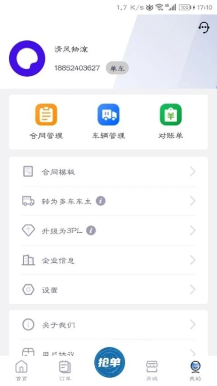 云车主最新版 v2.3.3图