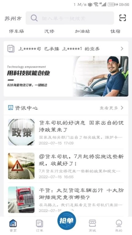 云车主最新版 v2.3.3图