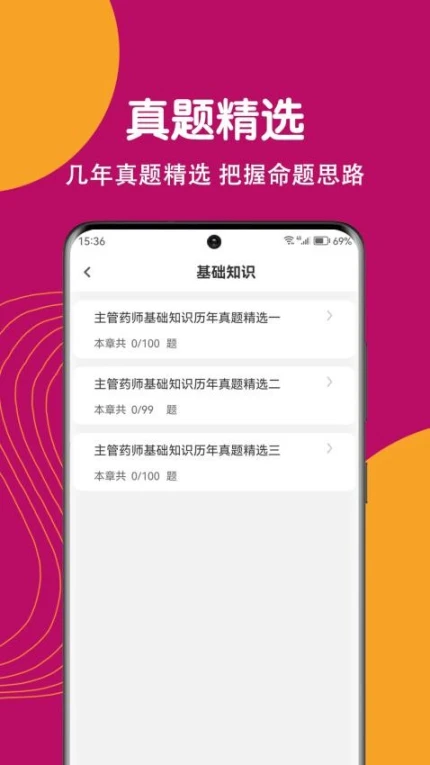 主管药师刷题狗手机版 v1.0.0图
