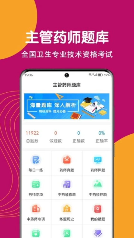 主管药师刷题狗手机版 v1.0.0图