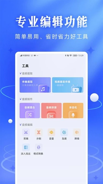 伴奏音频提取宝免费版图