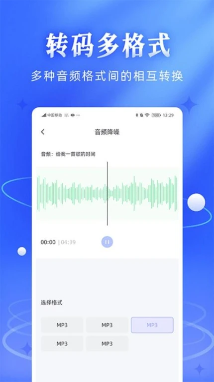伴奏音频提取宝免费版图