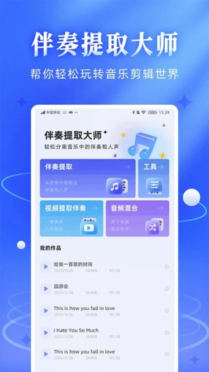 伴奏音频提取宝免费版图