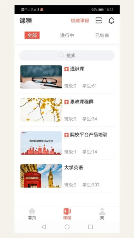 优学院2官网版 v1.9.53图