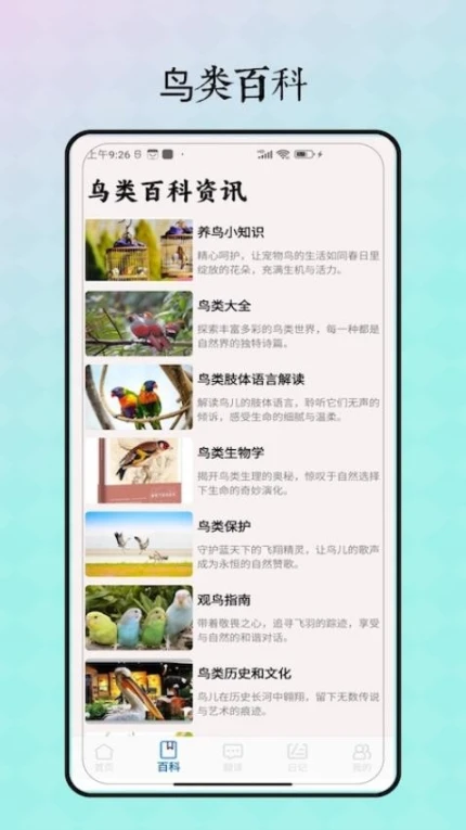 鸟语翻译免费版 v1.0图