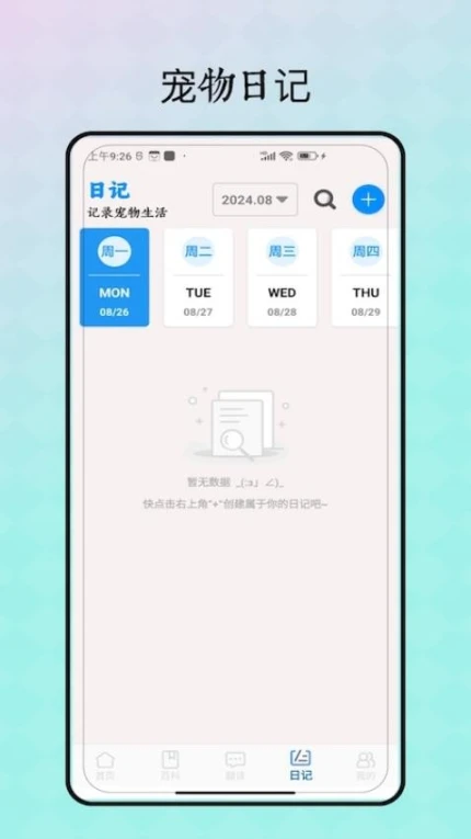鸟语翻译免费版 v1.0图