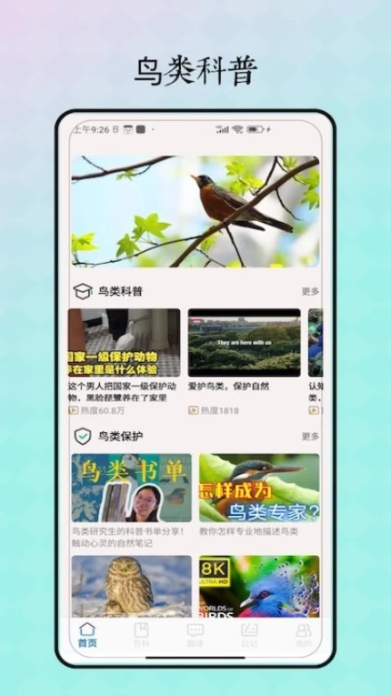 鸟语翻译免费版 v1.0图