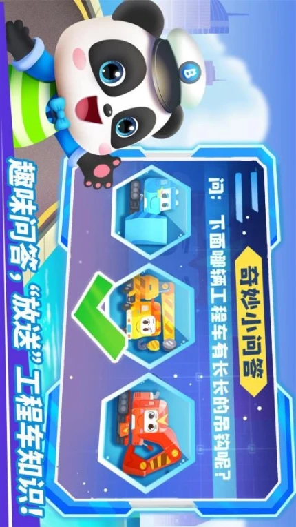 奇妙的工程车最新版 v9.81.00.00图