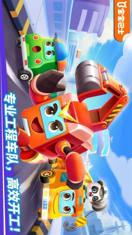 奇妙的工程车最新版 v9.81.00.00图