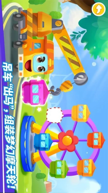 奇妙的工程车最新版 v9.81.00.00图