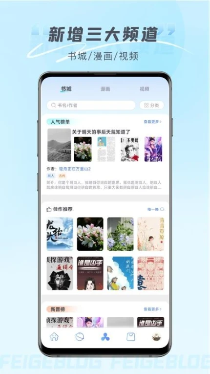 飞鸽博客官网版图