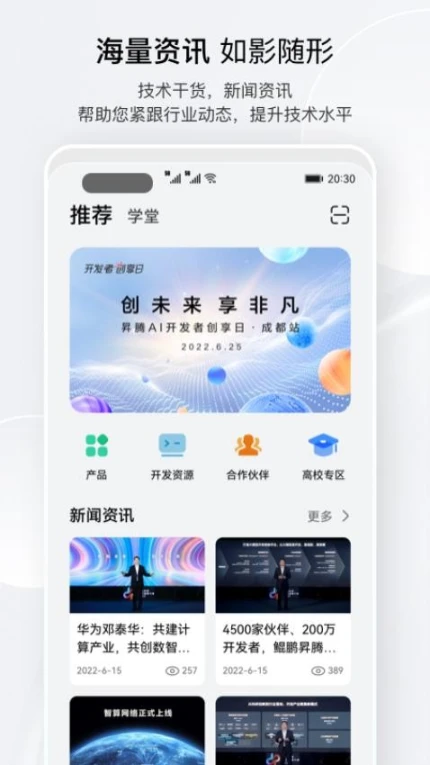 昇腾社区官方版图