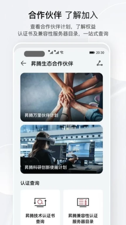 昇腾社区官方版图