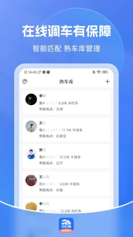 中时通物流货主最新版 v1.0.10图