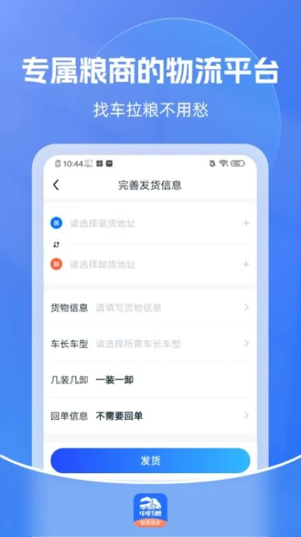 中时通物流货主最新版 v1.0.10图