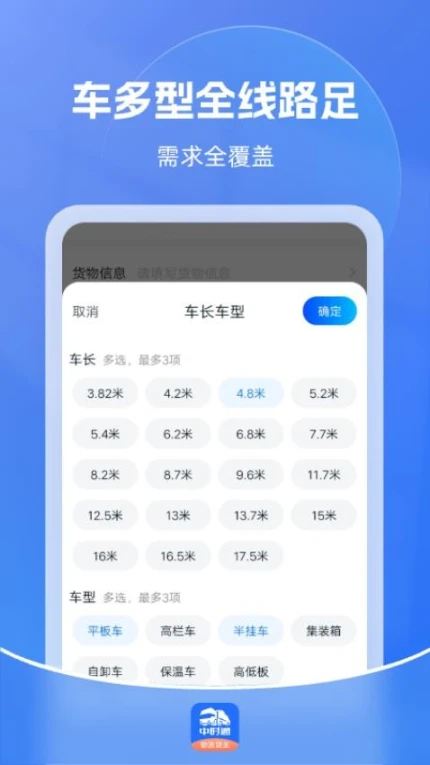 中时通物流货主最新版 v1.0.10图