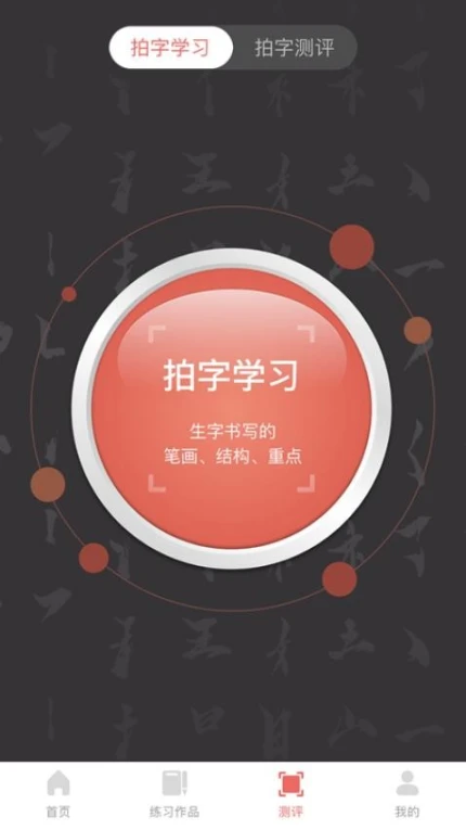 国字云书法app v1.0.46图