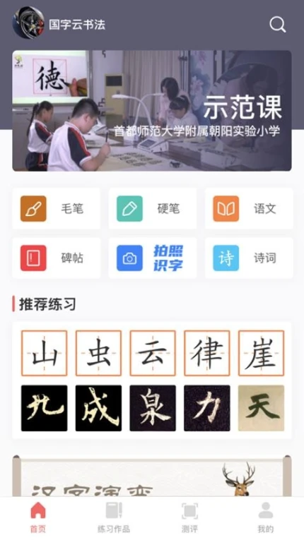 国字云书法app v1.0.46图