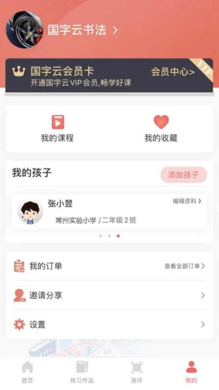 国字云书法app v1.0.46图